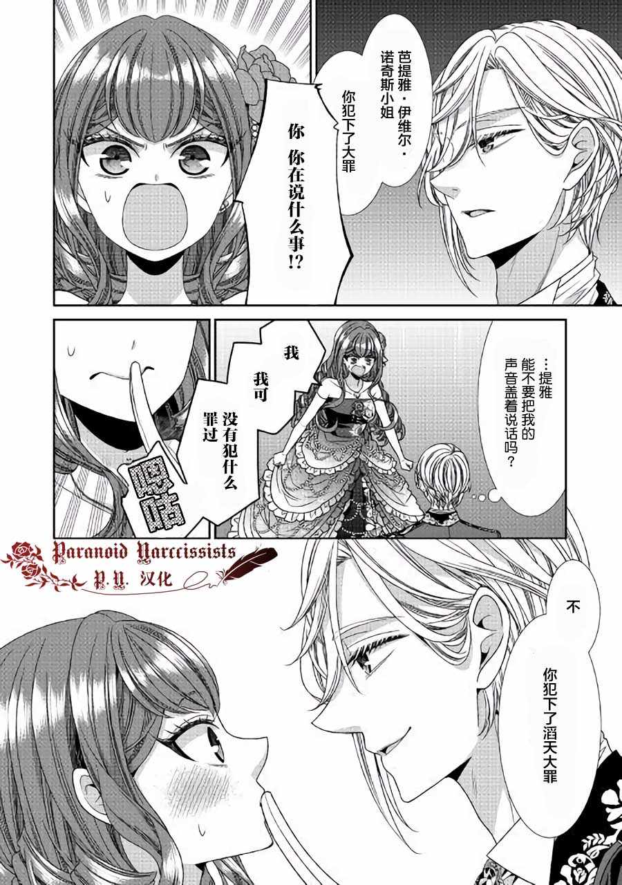 《自称恶役大小姐的婚约者观察记录》漫画 婚约者观察记录 018集