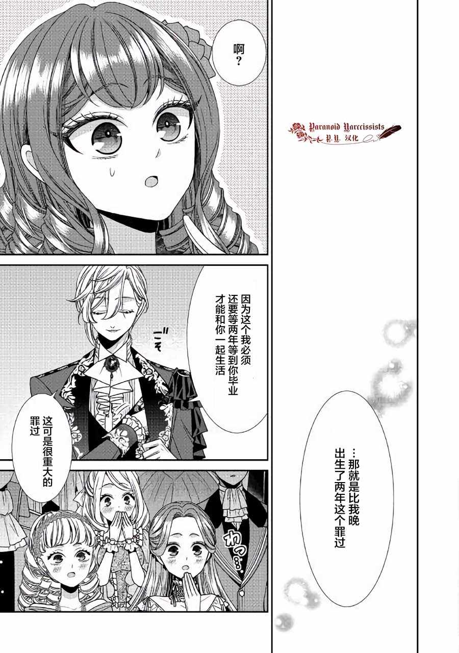 《自称恶役大小姐的婚约者观察记录》漫画 婚约者观察记录 018集