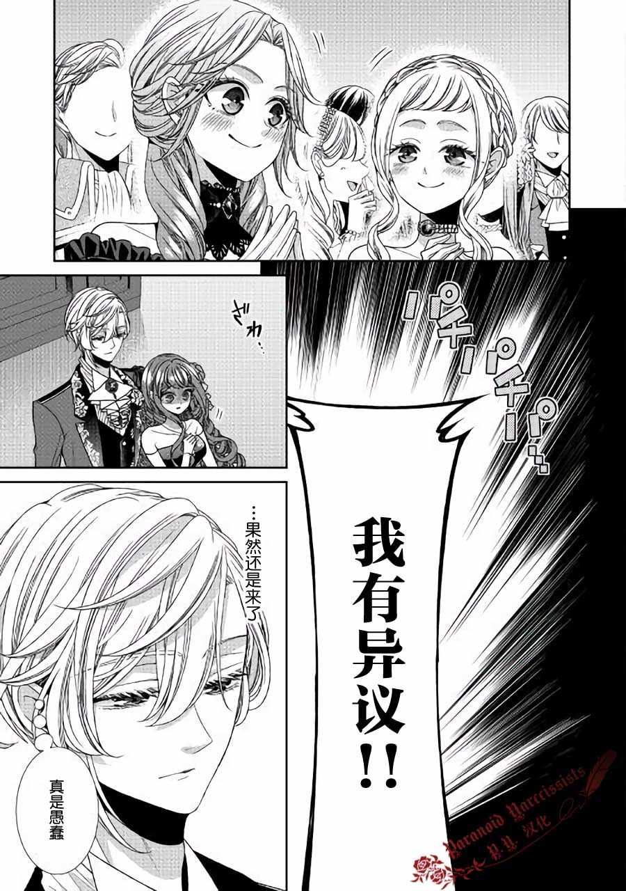 《自称恶役大小姐的婚约者观察记录》漫画 婚约者观察记录 018集