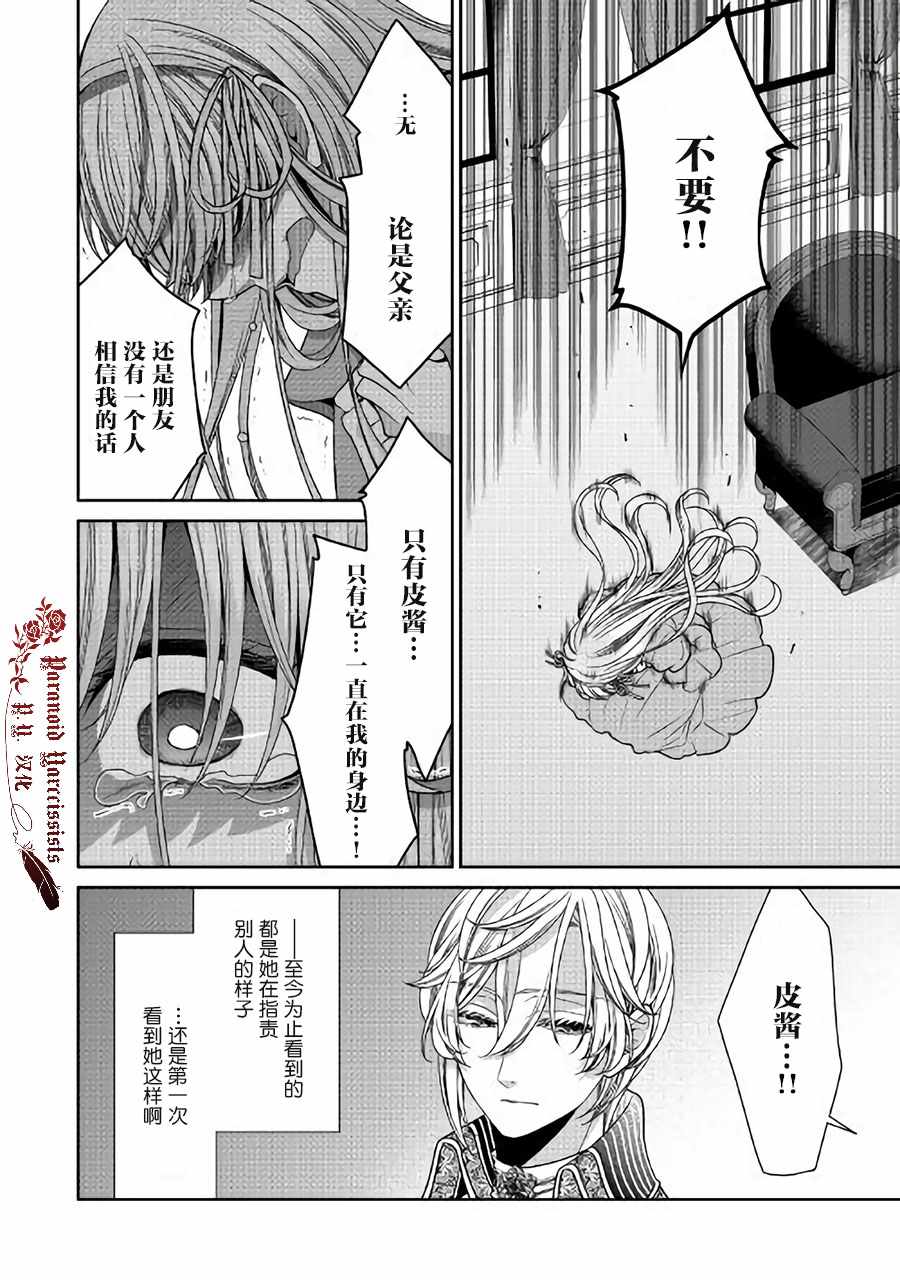 《自称恶役大小姐的婚约者观察记录》漫画 婚约者观察记录 028集