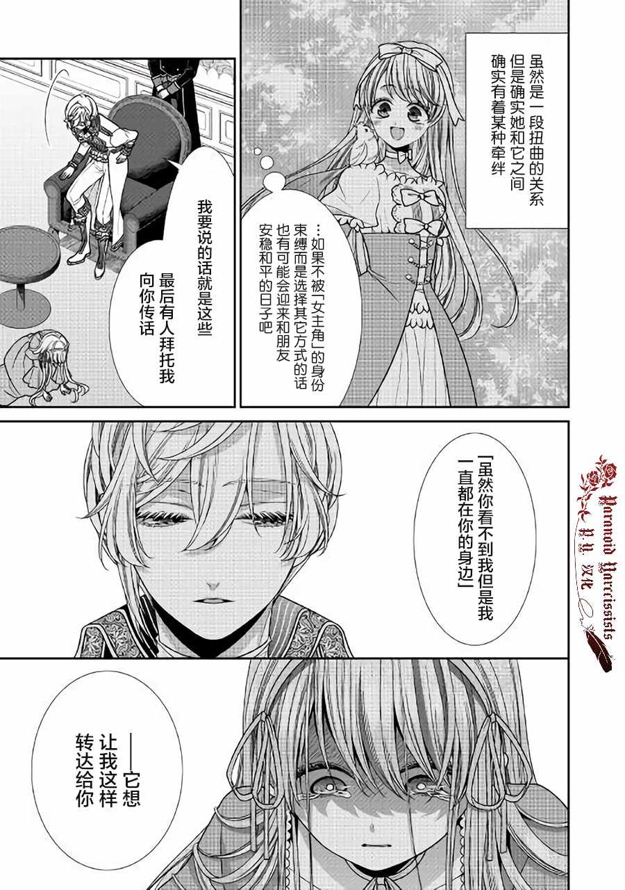 《自称恶役大小姐的婚约者观察记录》漫画 婚约者观察记录 028集