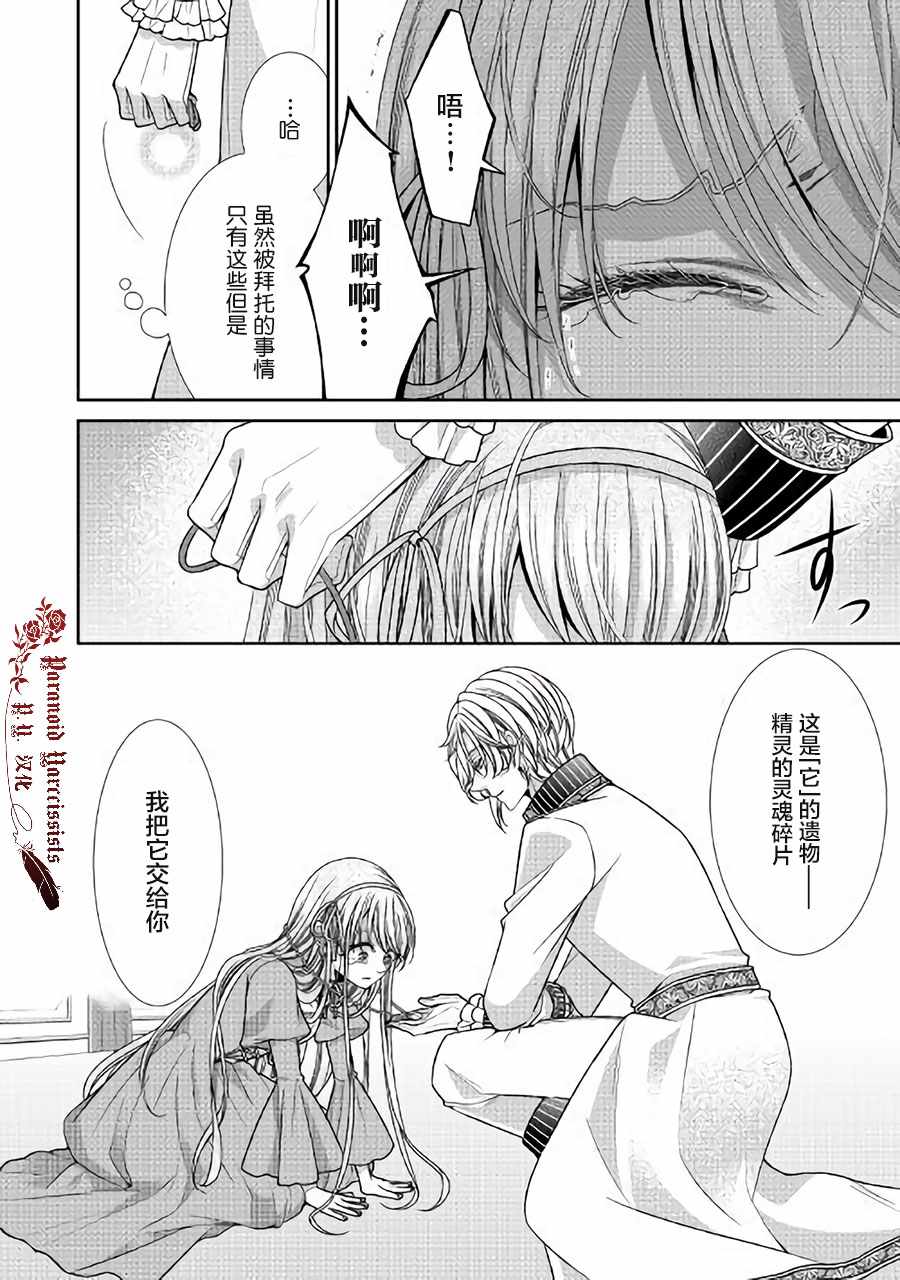 《自称恶役大小姐的婚约者观察记录》漫画 婚约者观察记录 028集