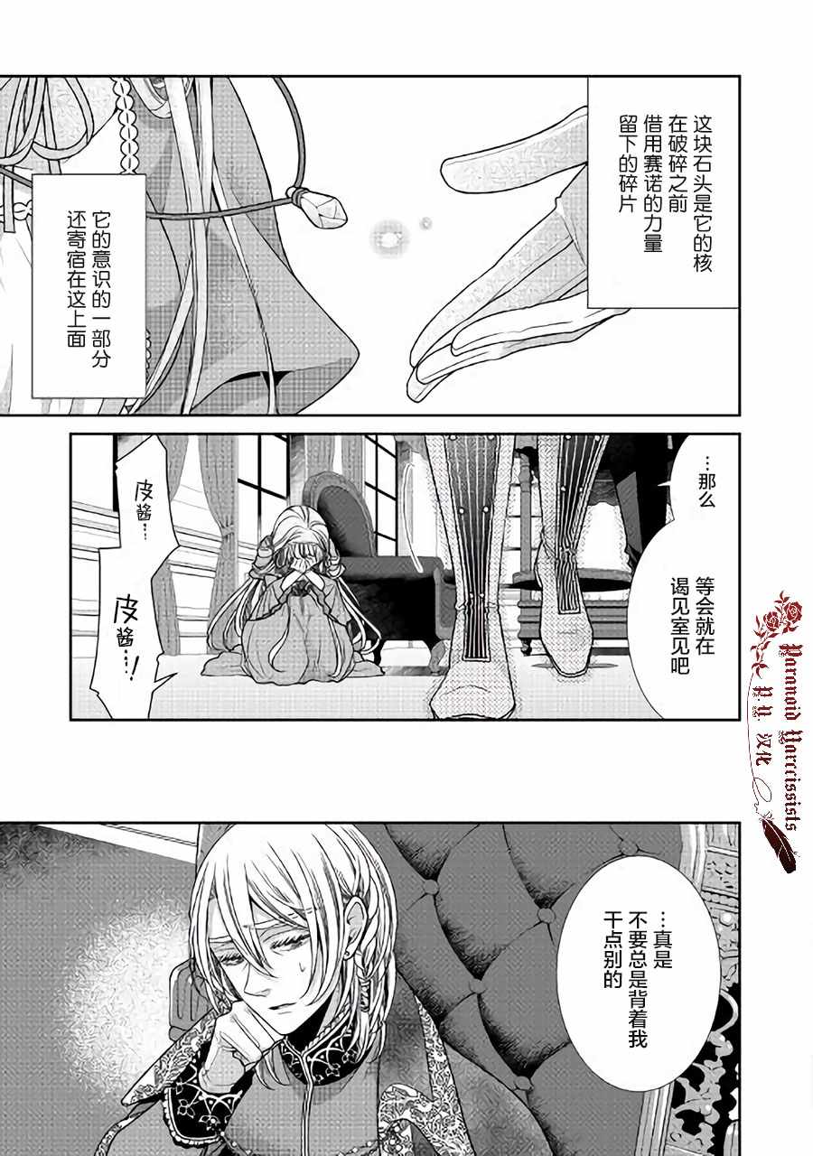 《自称恶役大小姐的婚约者观察记录》漫画 婚约者观察记录 028集