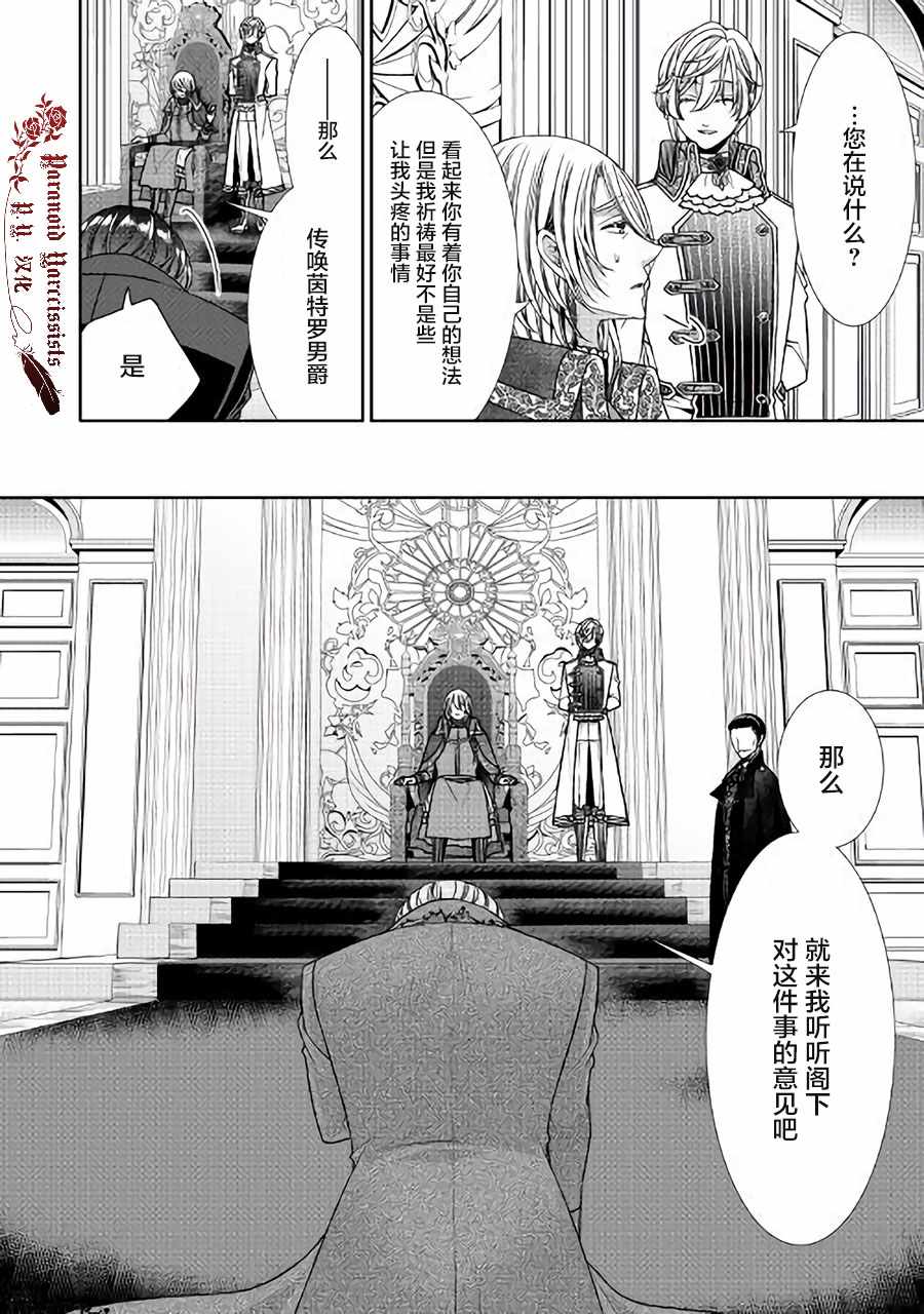 《自称恶役大小姐的婚约者观察记录》漫画 婚约者观察记录 028集