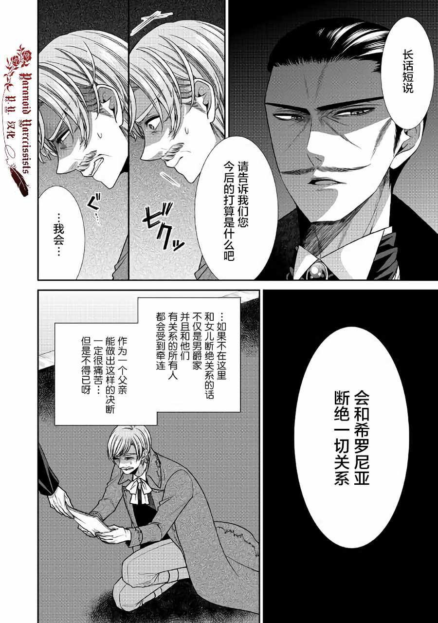 《自称恶役大小姐的婚约者观察记录》漫画 婚约者观察记录 028集