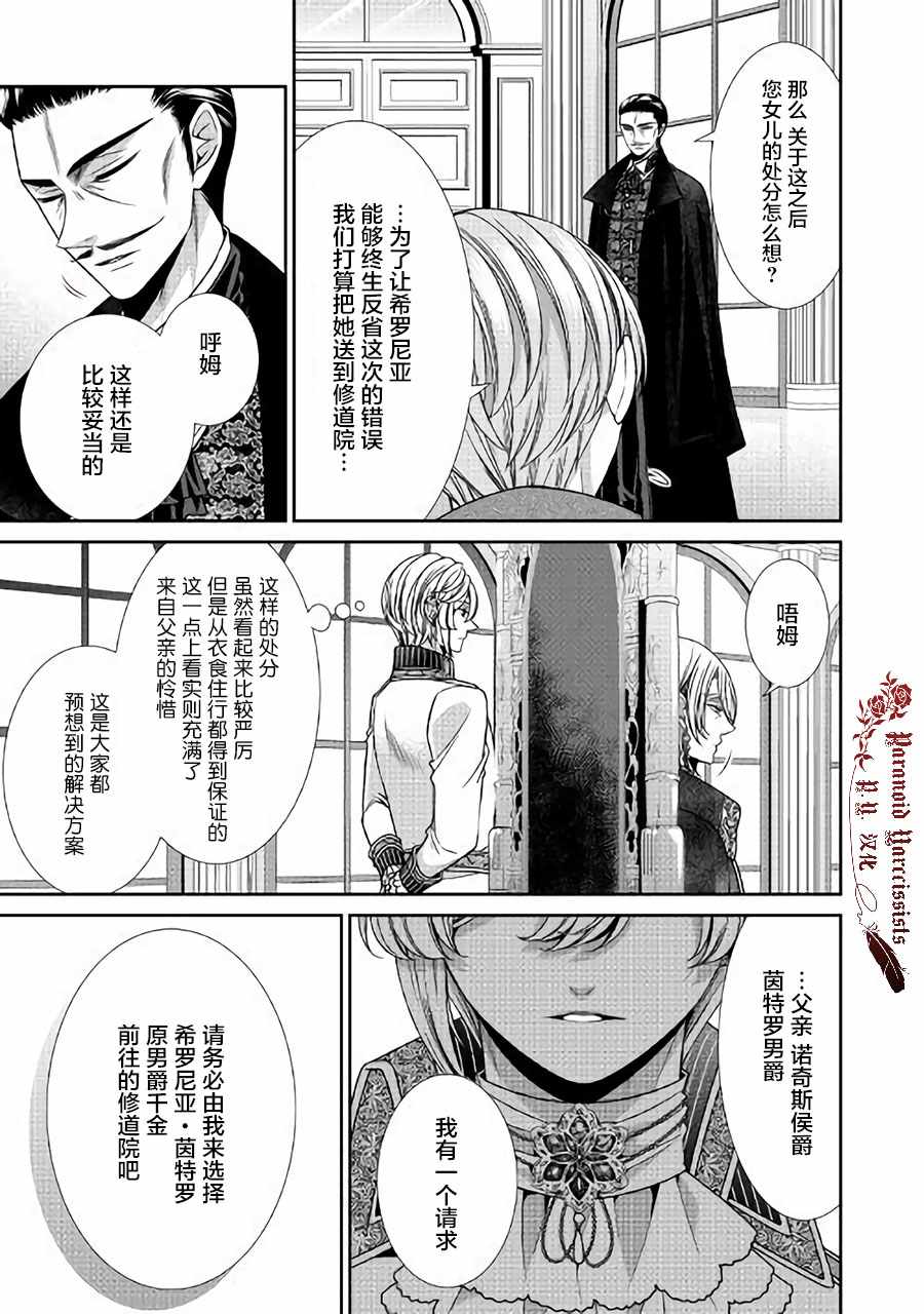 《自称恶役大小姐的婚约者观察记录》漫画 婚约者观察记录 028集