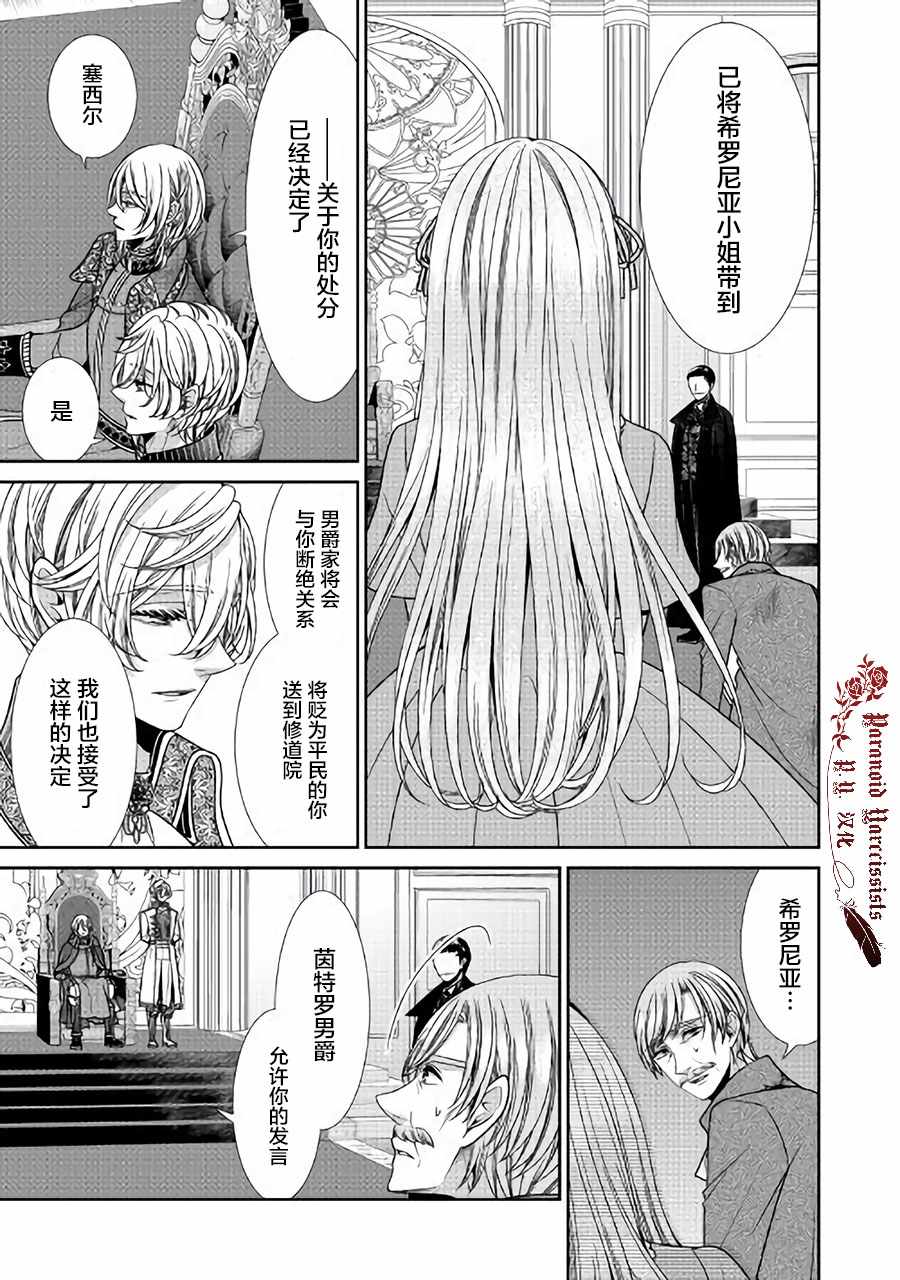 《自称恶役大小姐的婚约者观察记录》漫画 婚约者观察记录 028集