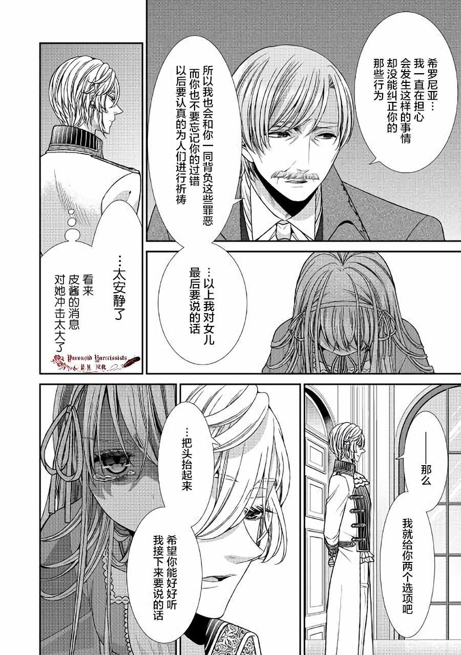 《自称恶役大小姐的婚约者观察记录》漫画 婚约者观察记录 028集