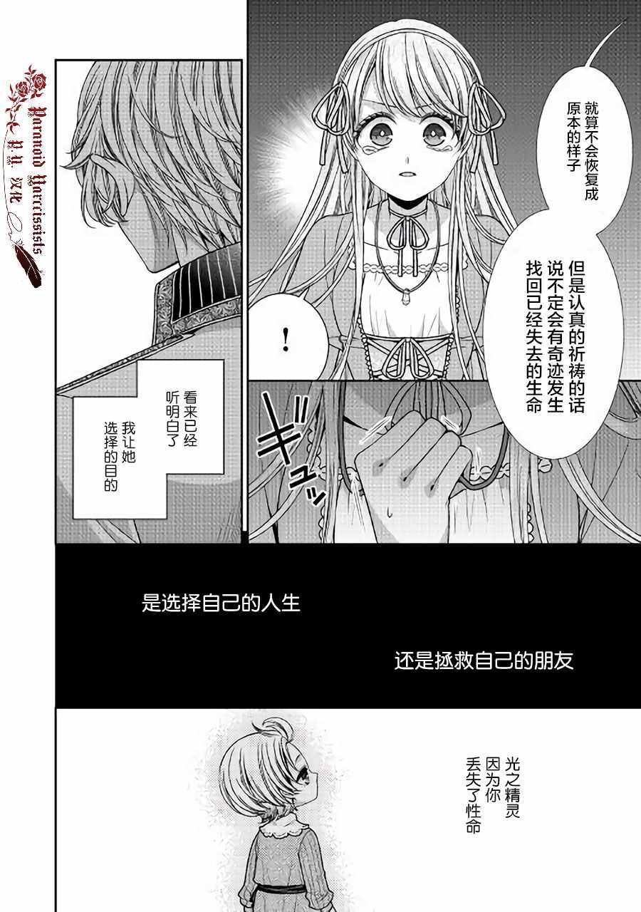 《自称恶役大小姐的婚约者观察记录》漫画 婚约者观察记录 028集