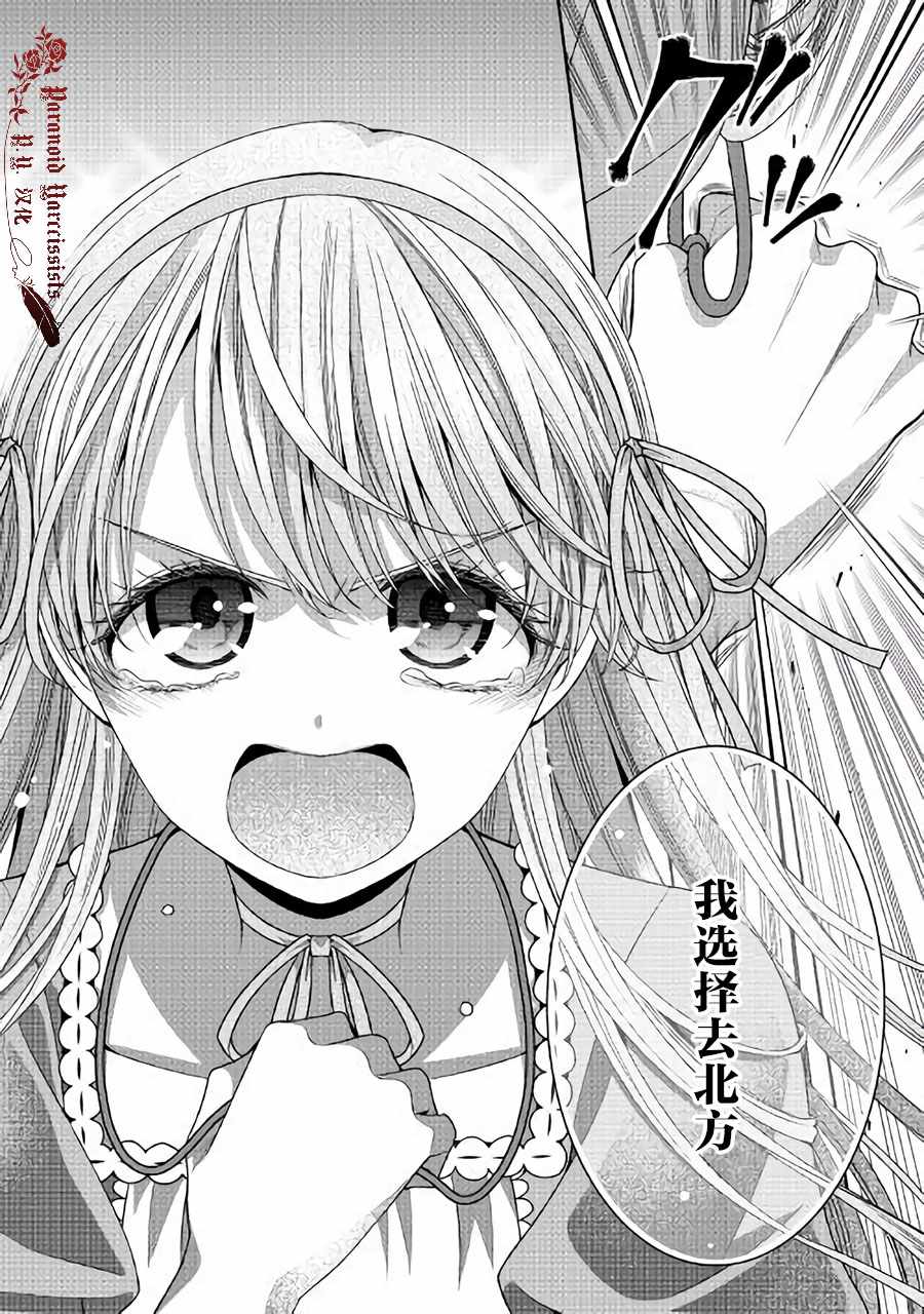 《自称恶役大小姐的婚约者观察记录》漫画 婚约者观察记录 028集