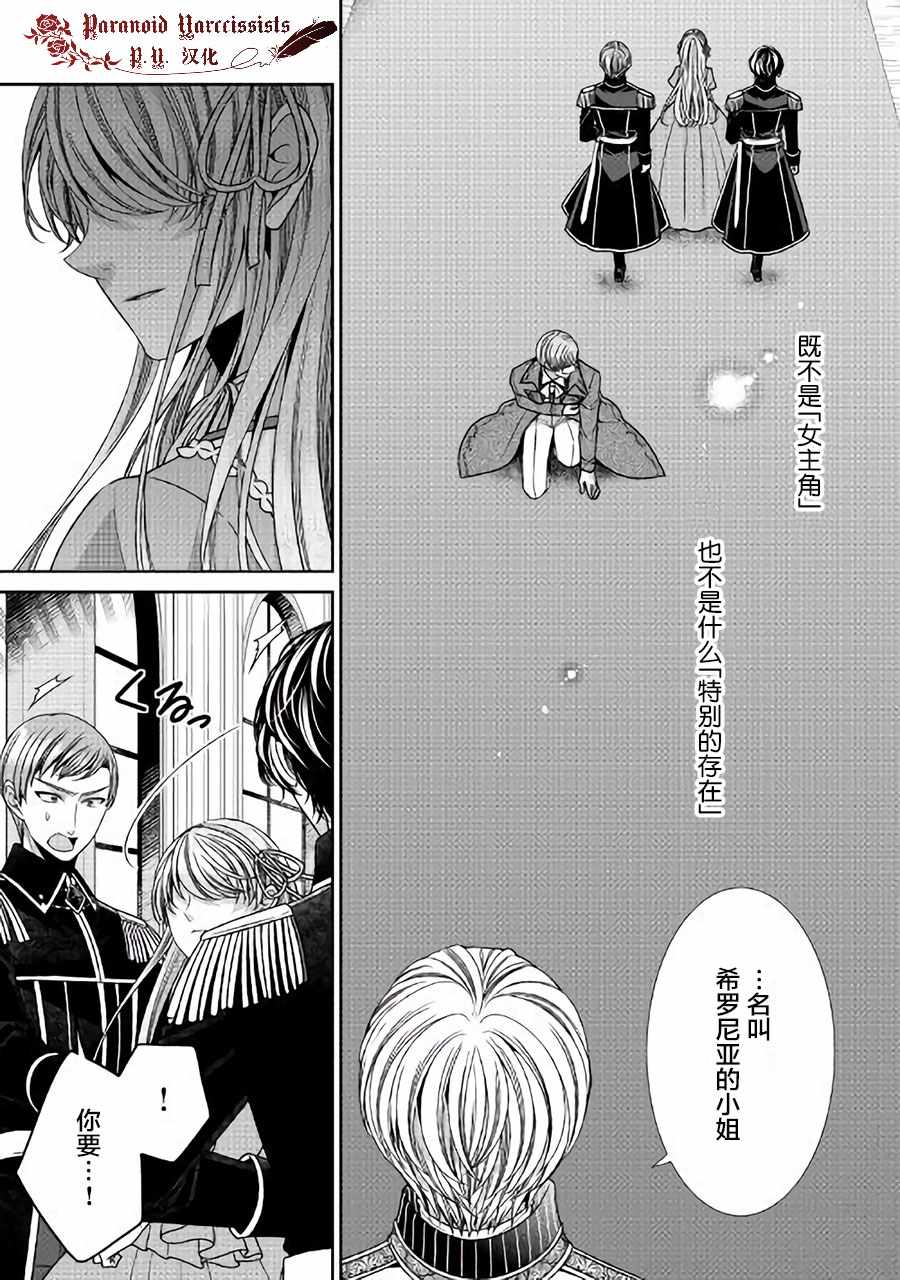 《自称恶役大小姐的婚约者观察记录》漫画 婚约者观察记录 028集