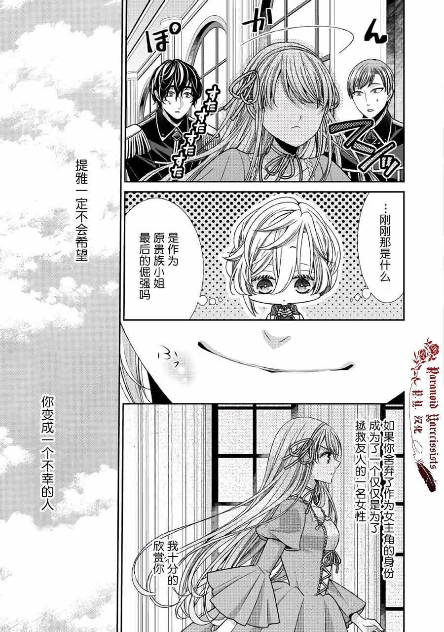 《自称恶役大小姐的婚约者观察记录》漫画 婚约者观察记录 028集