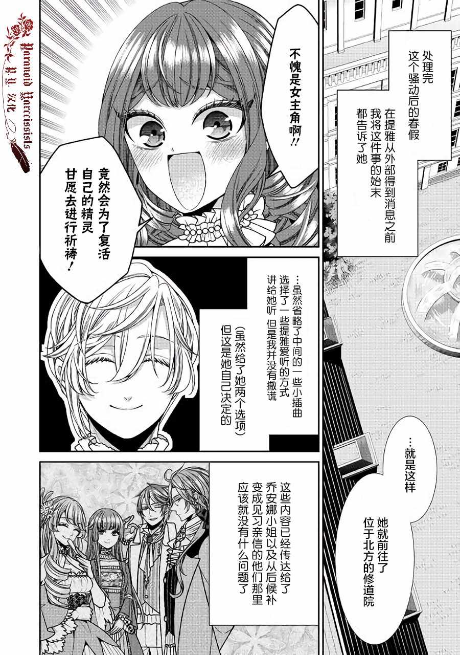 《自称恶役大小姐的婚约者观察记录》漫画 婚约者观察记录 028集