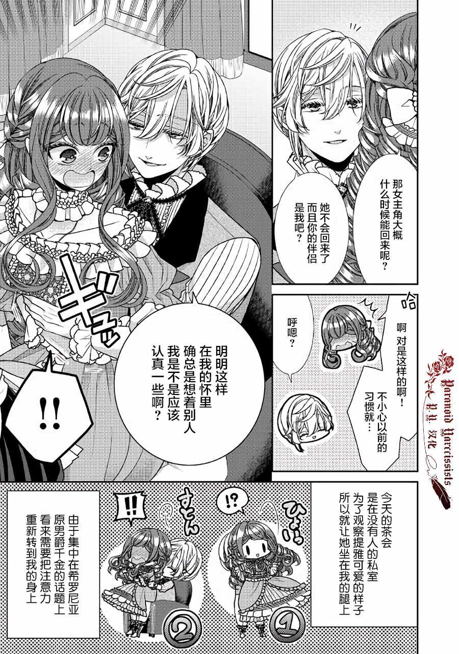 《自称恶役大小姐的婚约者观察记录》漫画 婚约者观察记录 028集