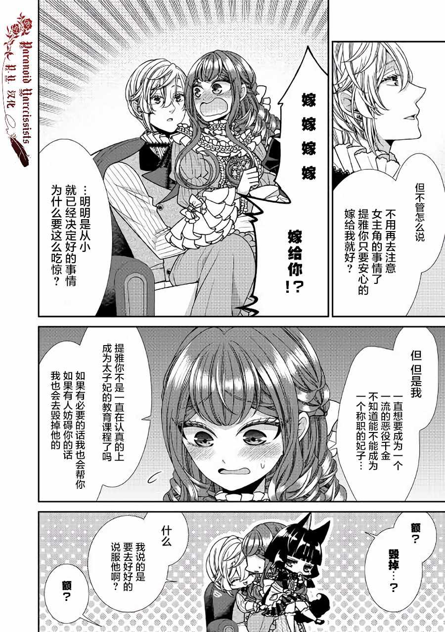 《自称恶役大小姐的婚约者观察记录》漫画 婚约者观察记录 028集