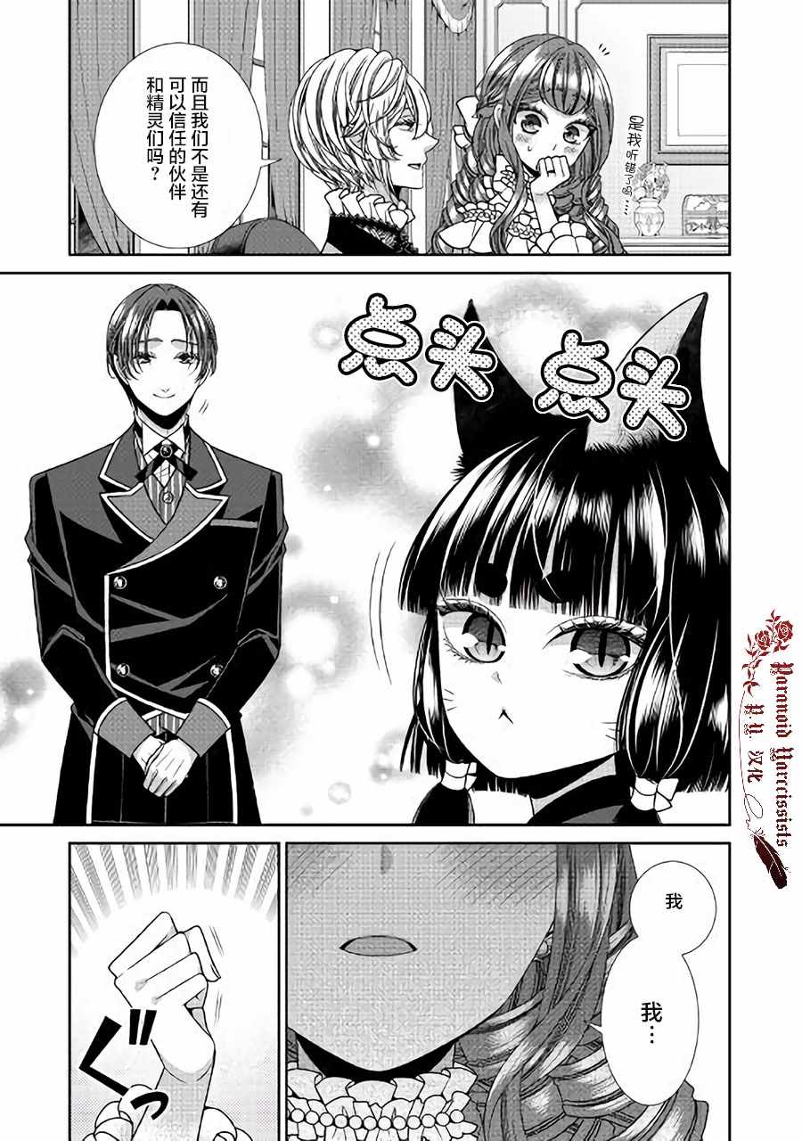 《自称恶役大小姐的婚约者观察记录》漫画 婚约者观察记录 028集