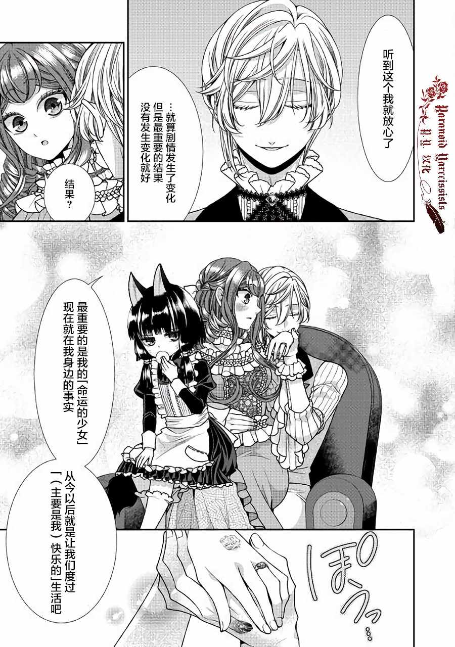 《自称恶役大小姐的婚约者观察记录》漫画 婚约者观察记录 028集