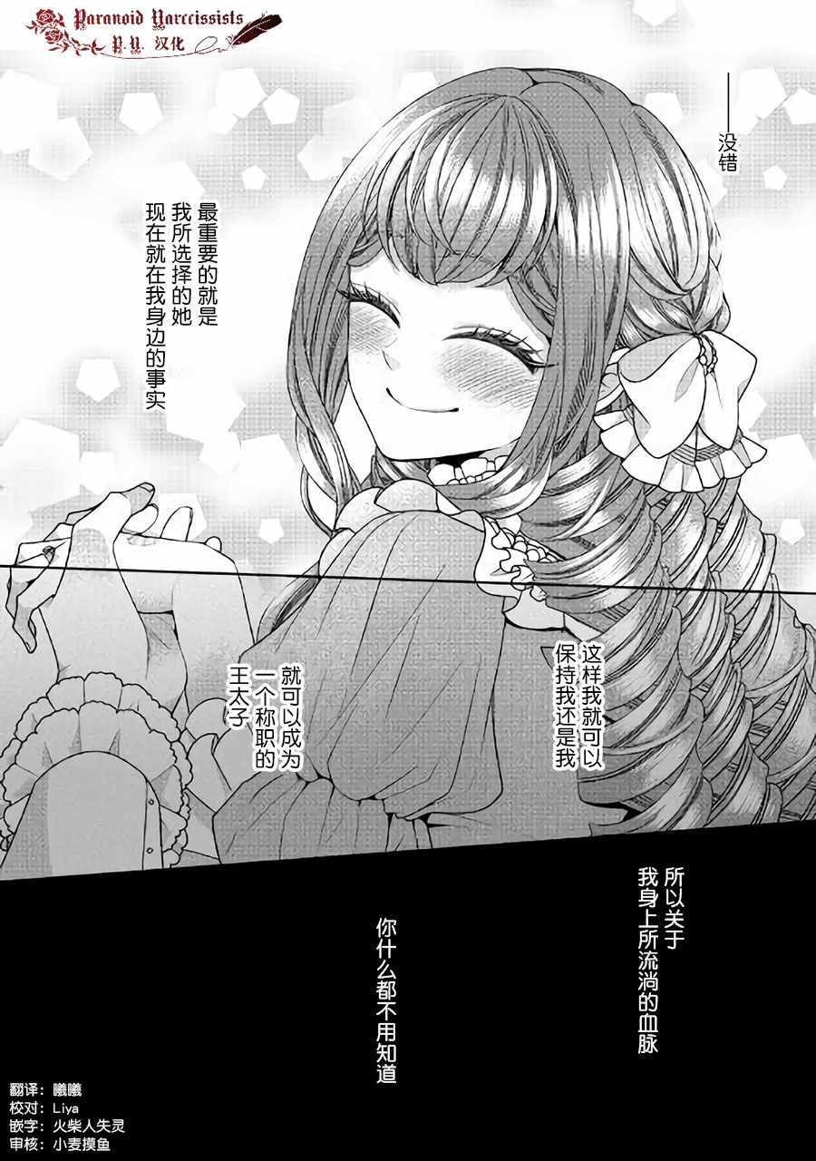 《自称恶役大小姐的婚约者观察记录》漫画 婚约者观察记录 028集