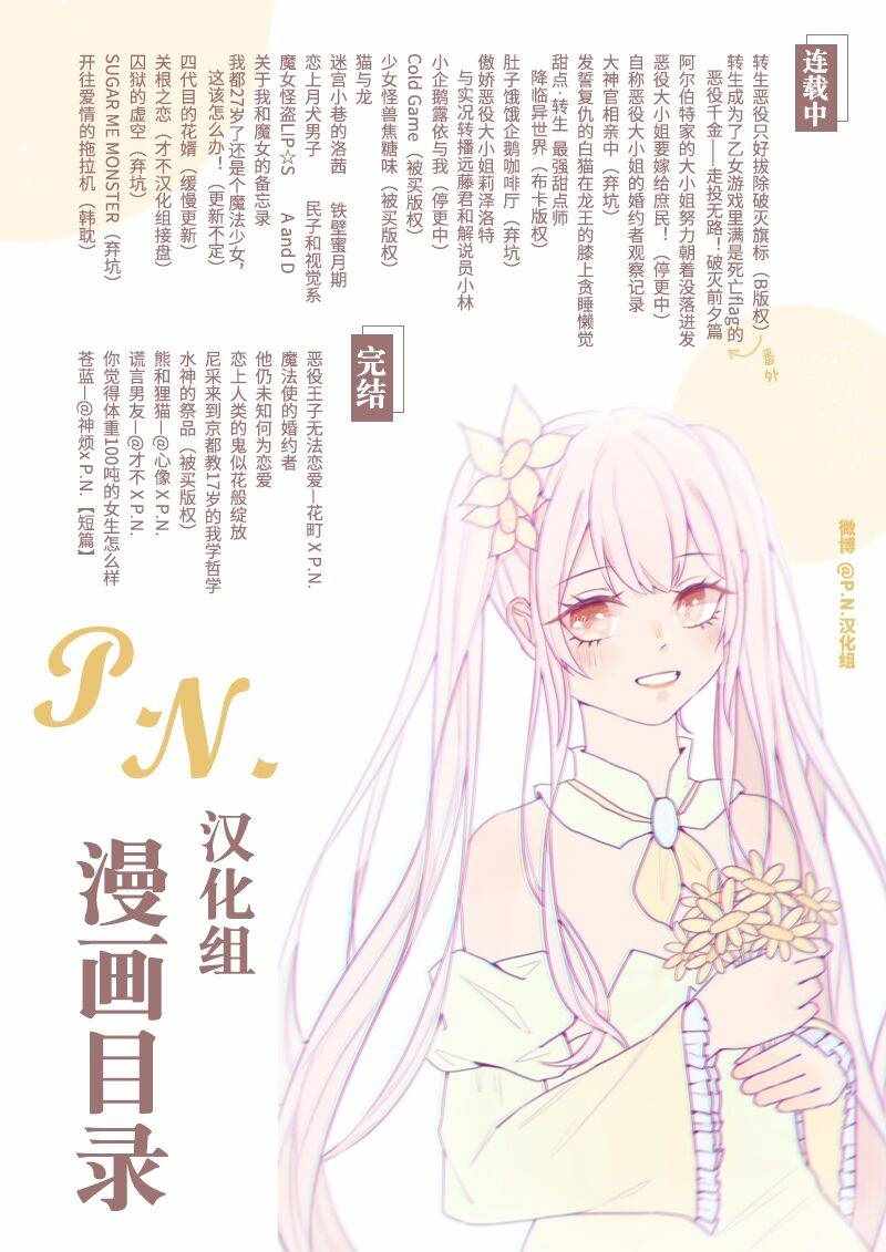 《自称恶役大小姐的婚约者观察记录》漫画 婚约者观察记录 028集