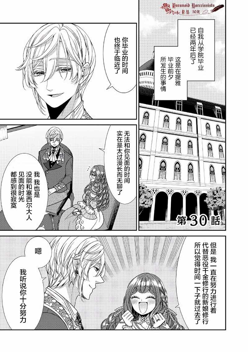 《自称恶役大小姐的婚约者观察记录》漫画 婚约者观察记录 030集