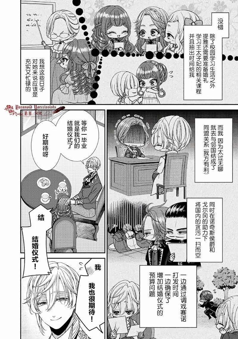 《自称恶役大小姐的婚约者观察记录》漫画 婚约者观察记录 030集