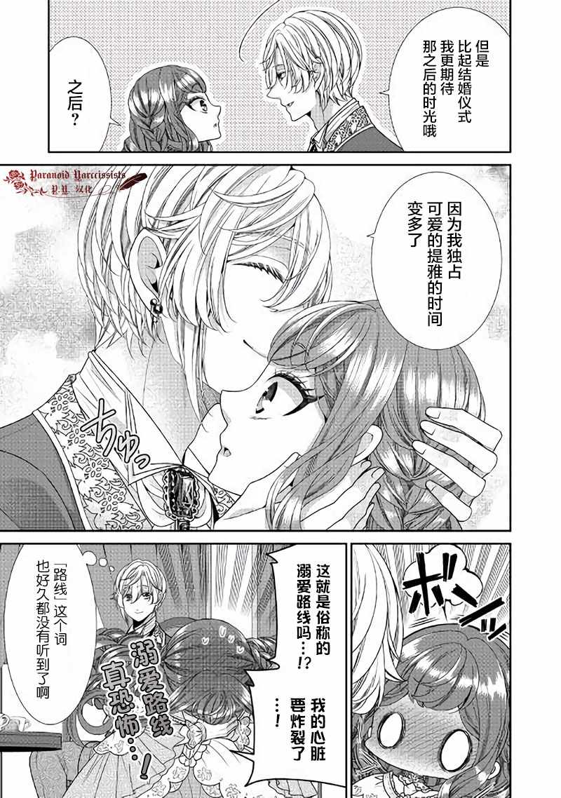 《自称恶役大小姐的婚约者观察记录》漫画 婚约者观察记录 030集