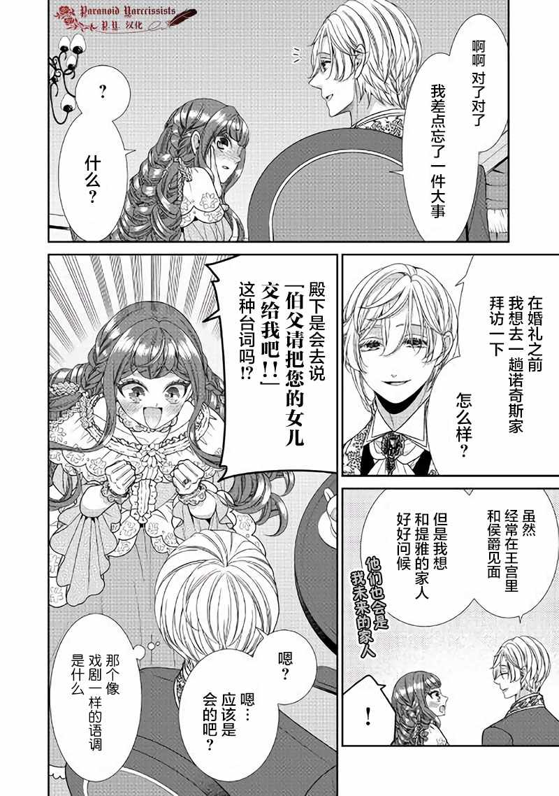 《自称恶役大小姐的婚约者观察记录》漫画 婚约者观察记录 030集