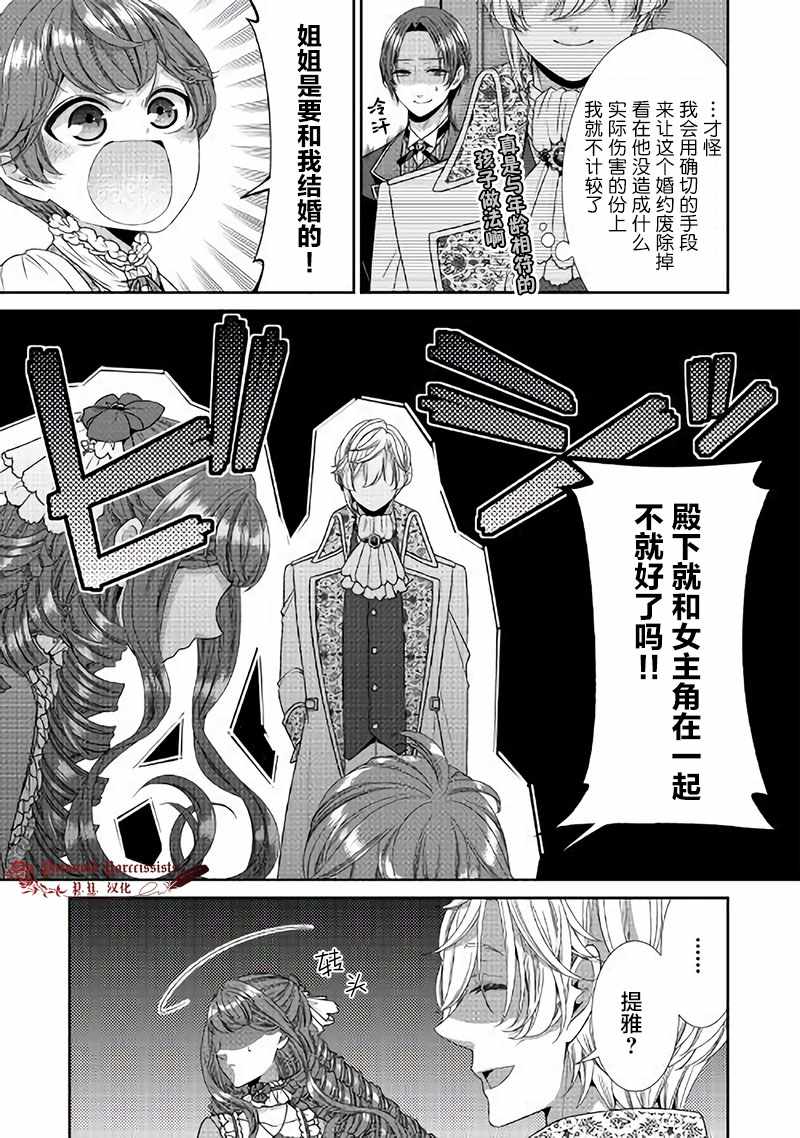 《自称恶役大小姐的婚约者观察记录》漫画 婚约者观察记录 030集