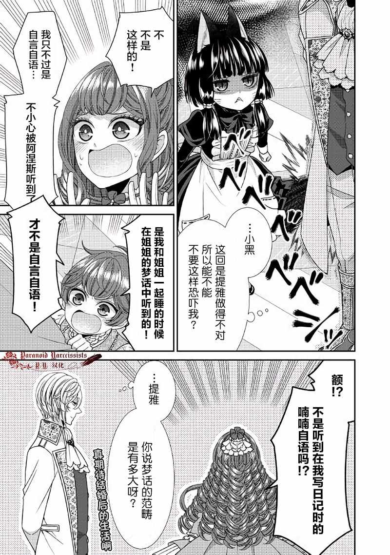 《自称恶役大小姐的婚约者观察记录》漫画 婚约者观察记录 030集