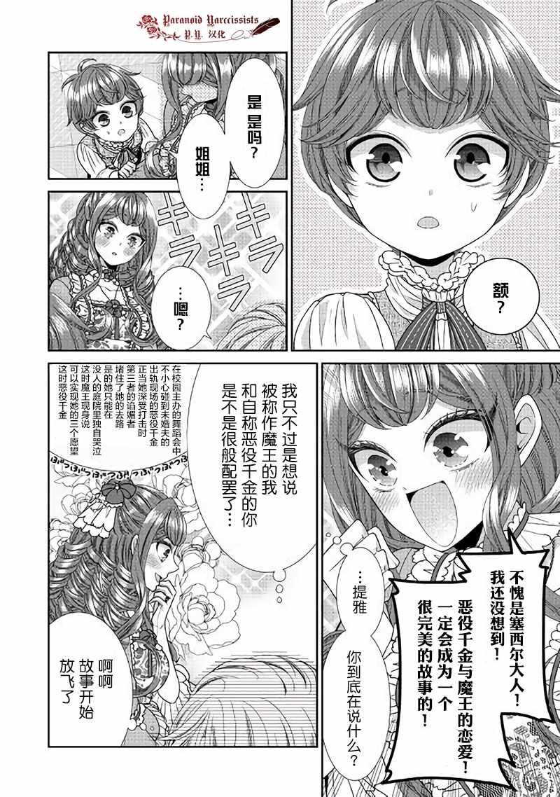 《自称恶役大小姐的婚约者观察记录》漫画 婚约者观察记录 030集