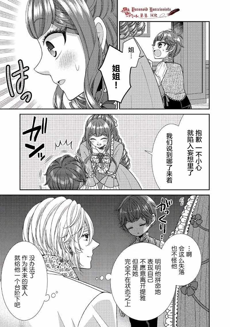 《自称恶役大小姐的婚约者观察记录》漫画 婚约者观察记录 030集