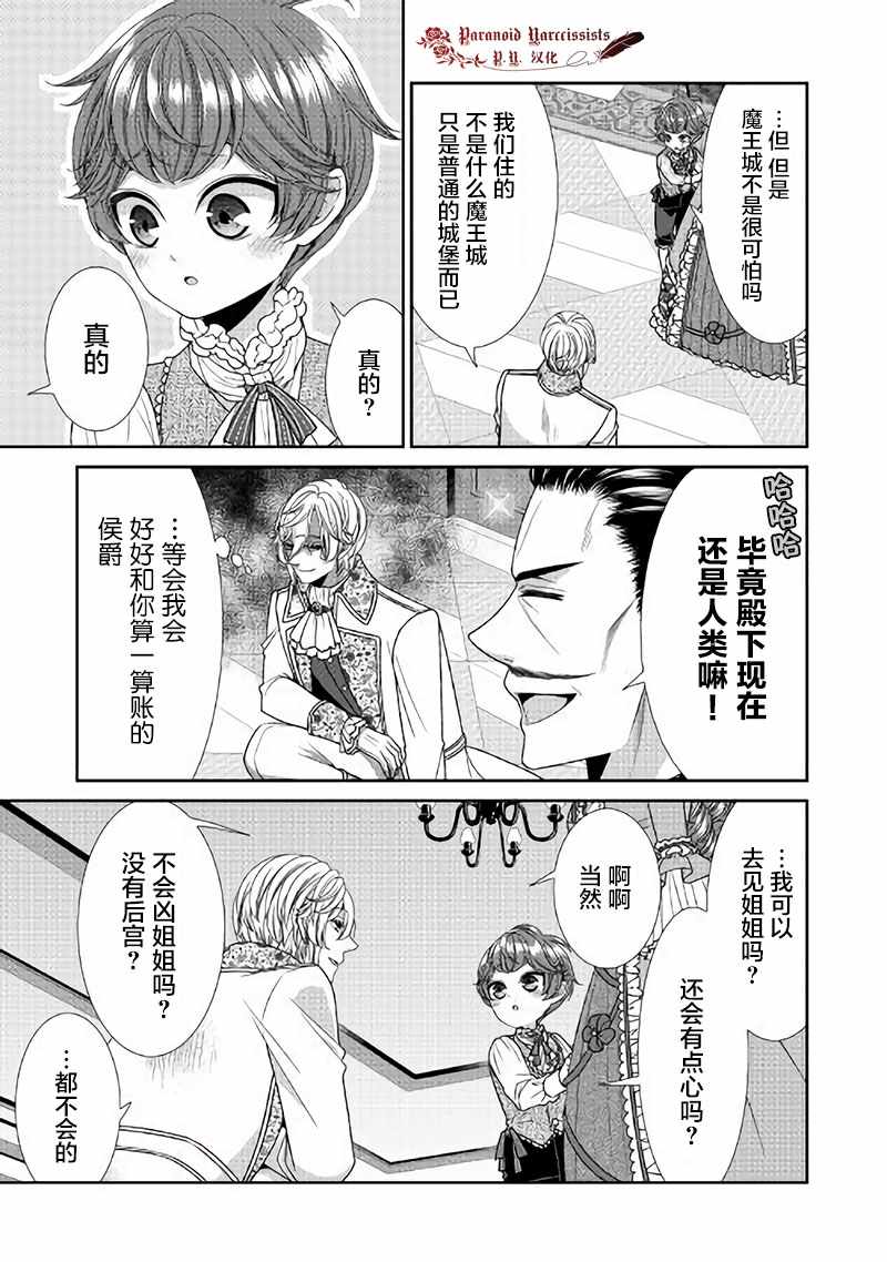 《自称恶役大小姐的婚约者观察记录》漫画 婚约者观察记录 030集