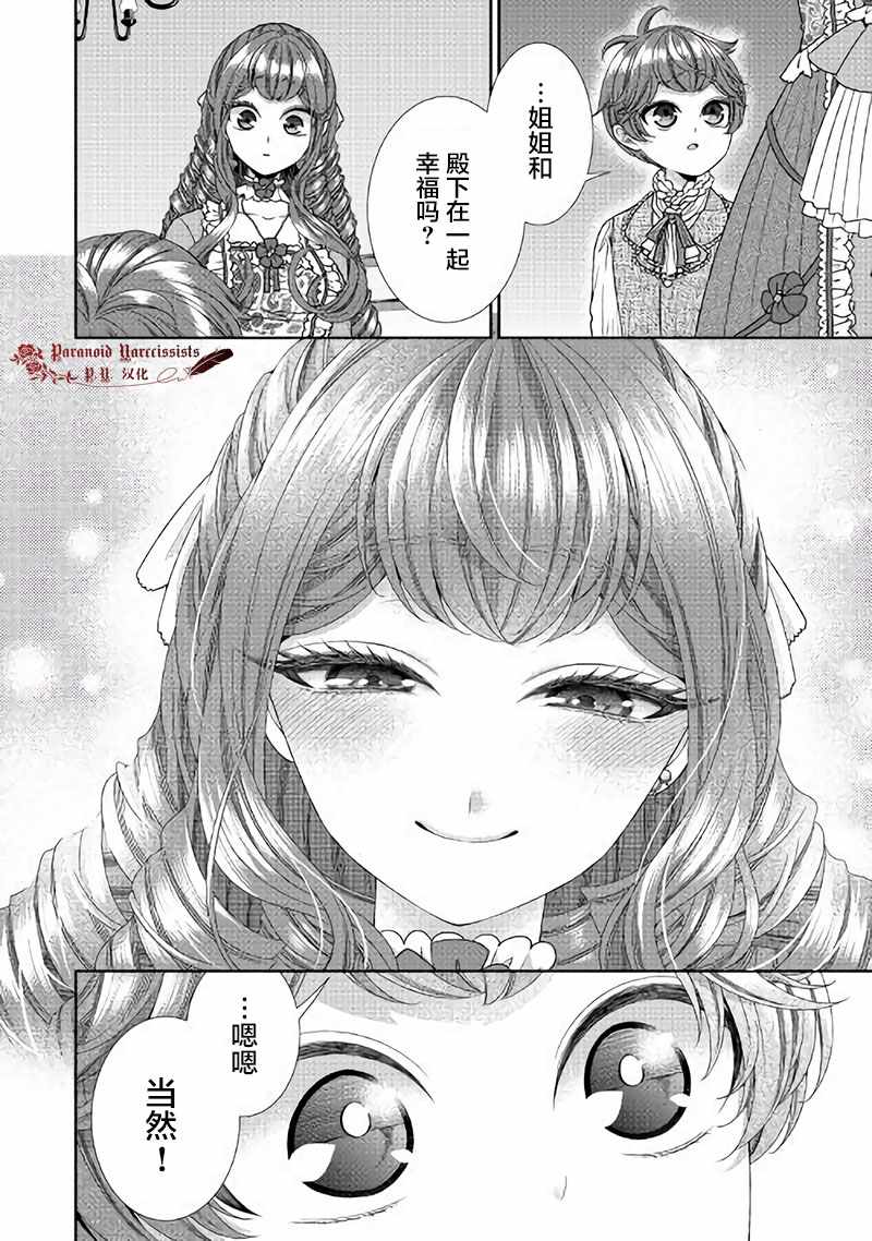 《自称恶役大小姐的婚约者观察记录》漫画 婚约者观察记录 030集