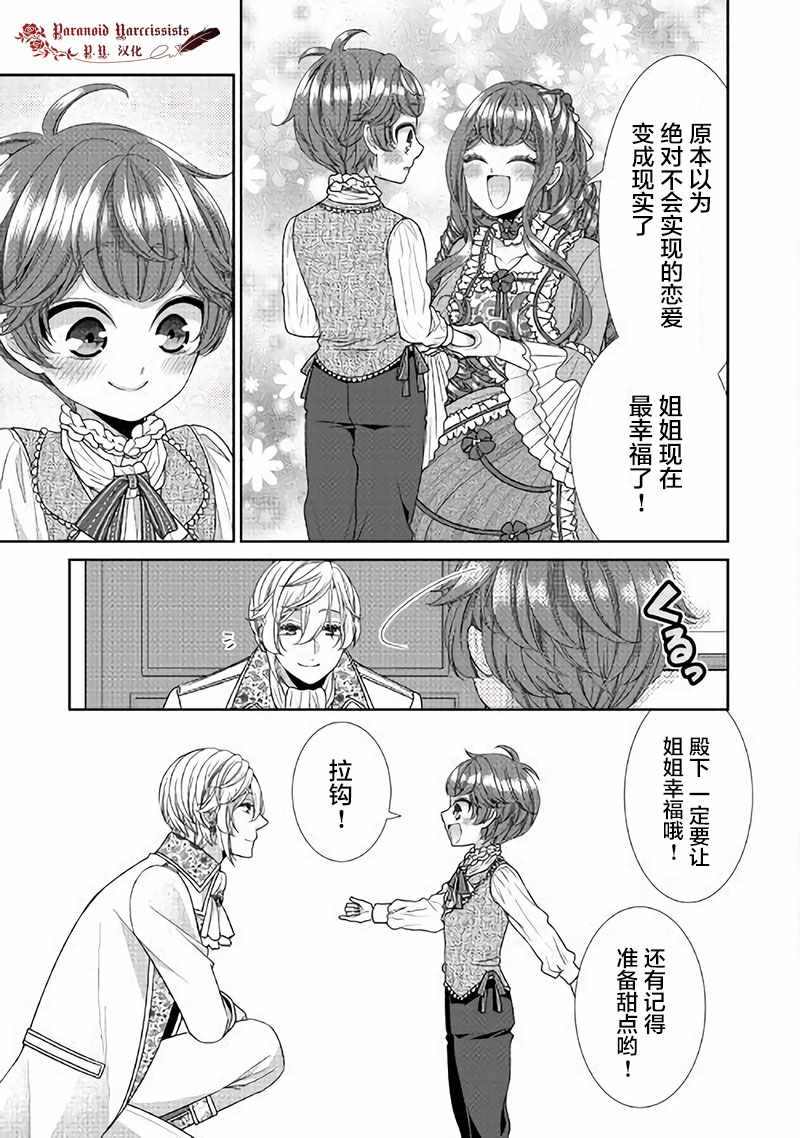 《自称恶役大小姐的婚约者观察记录》漫画 婚约者观察记录 030集