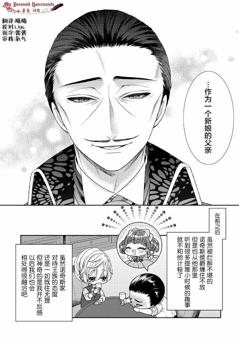 《自称恶役大小姐的婚约者观察记录》漫画 婚约者观察记录 030集