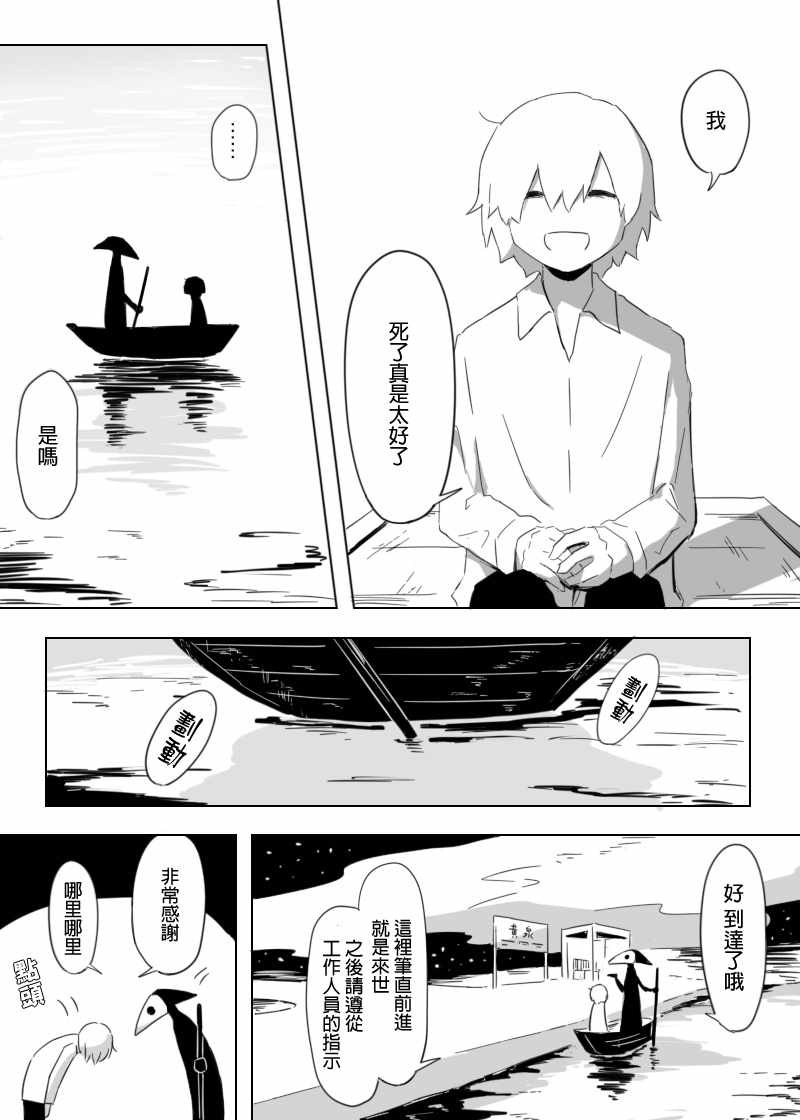 《不遗憾的人生》漫画 短篇