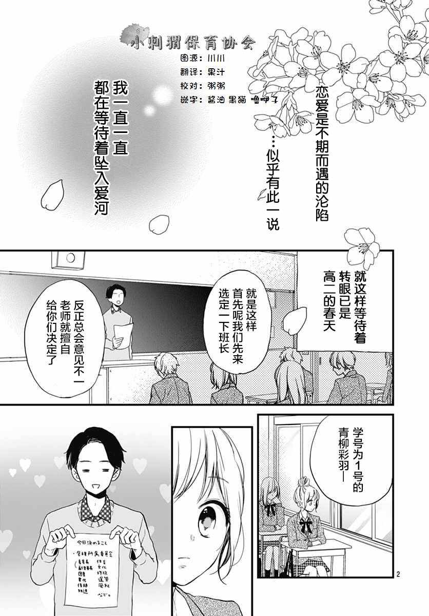 《高段位男友》漫画 001话