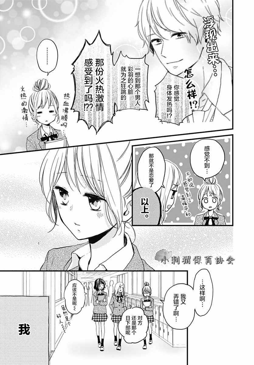 《高段位男友》漫画 001话