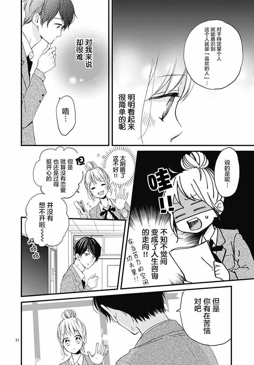 《高段位男友》漫画 001话