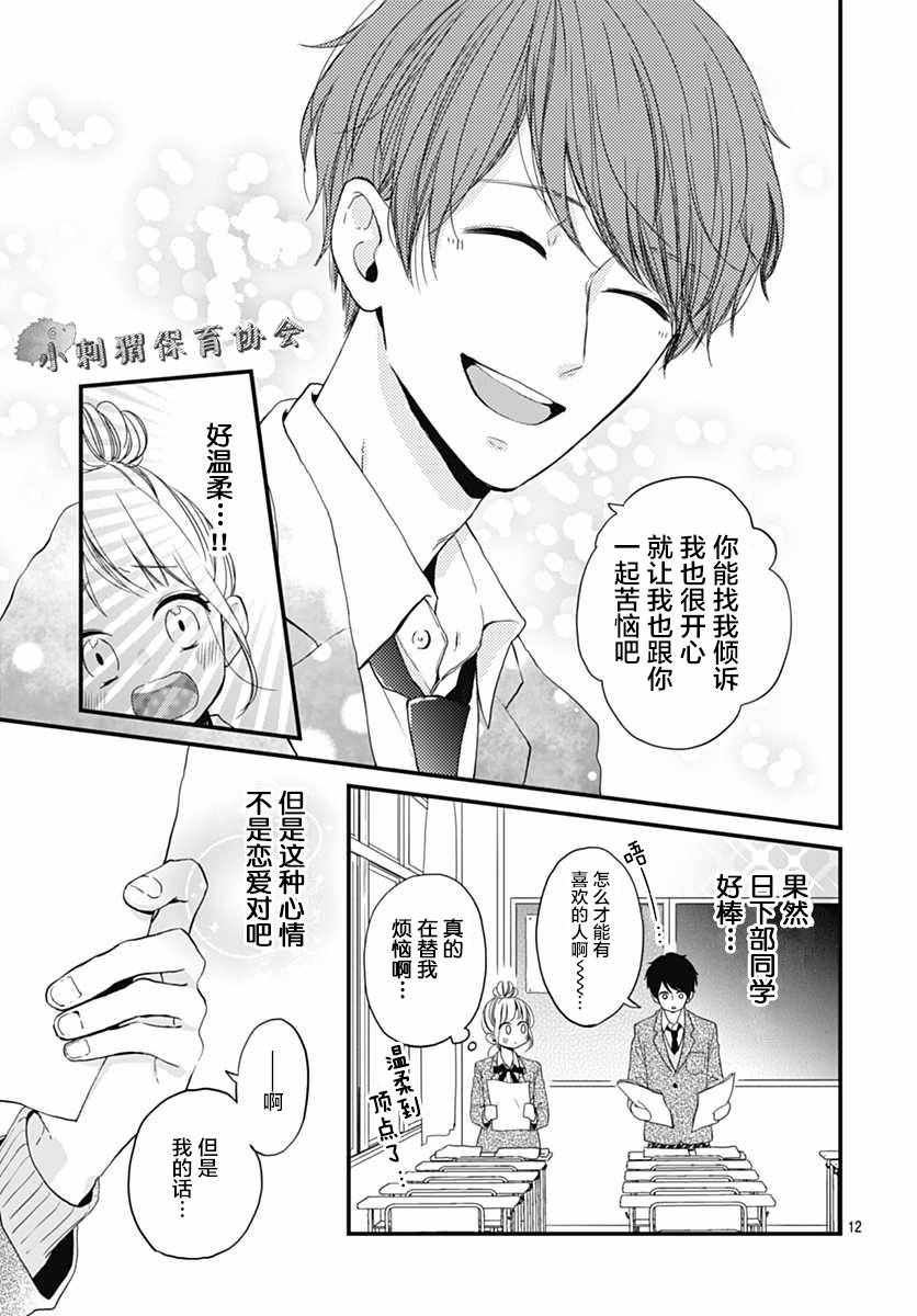 《高段位男友》漫画 001话