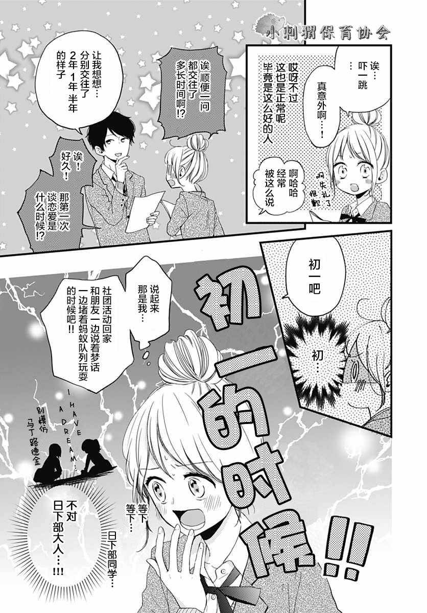 《高段位男友》漫画 001话