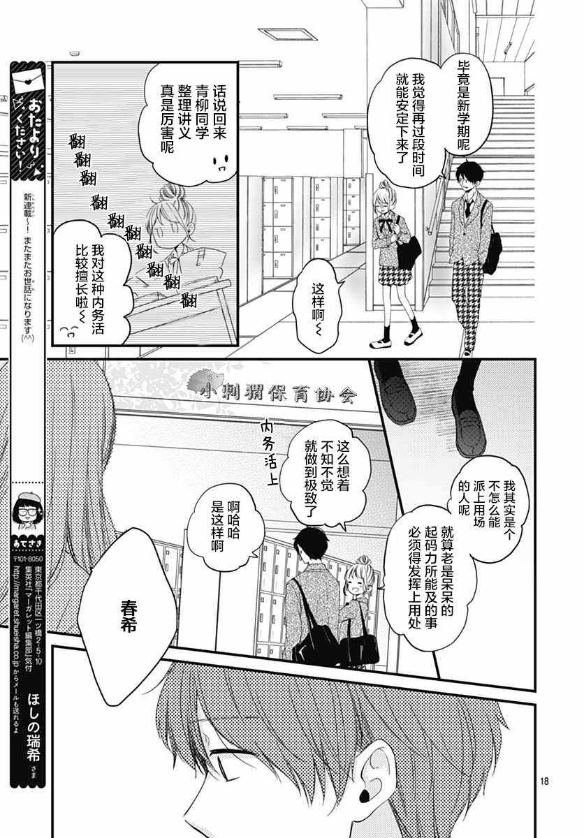 《高段位男友》漫画 001话