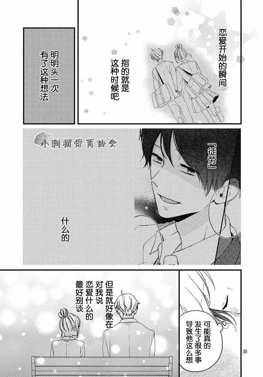 《高段位男友》漫画 001话