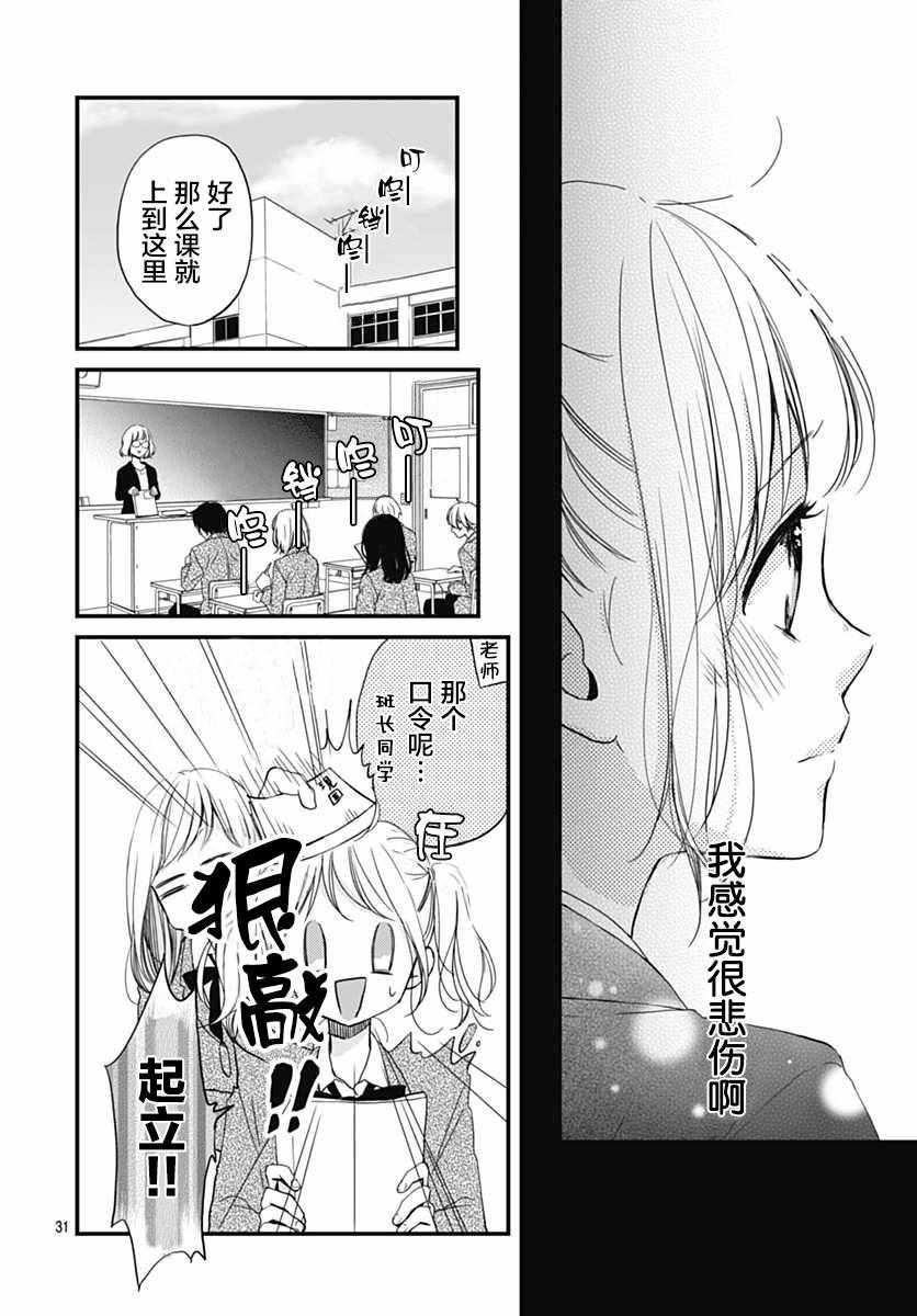 《高段位男友》漫画 001话