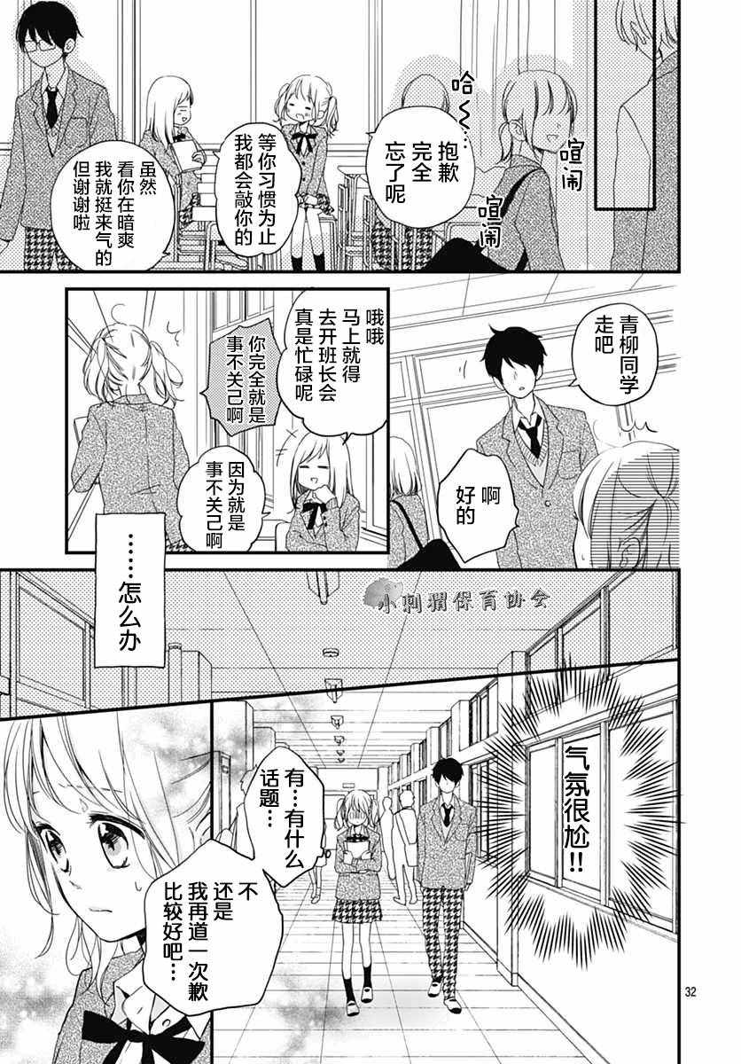 《高段位男友》漫画 001话