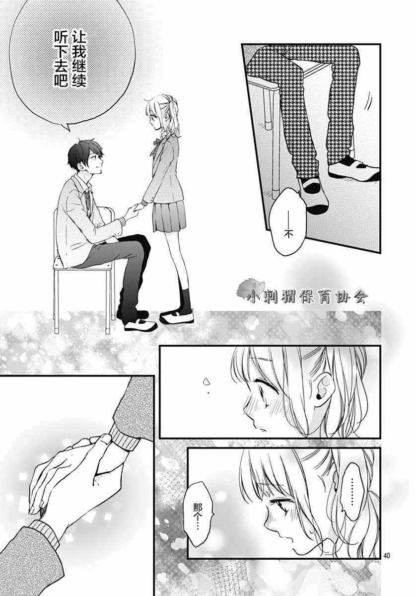 《高段位男友》漫画 001话