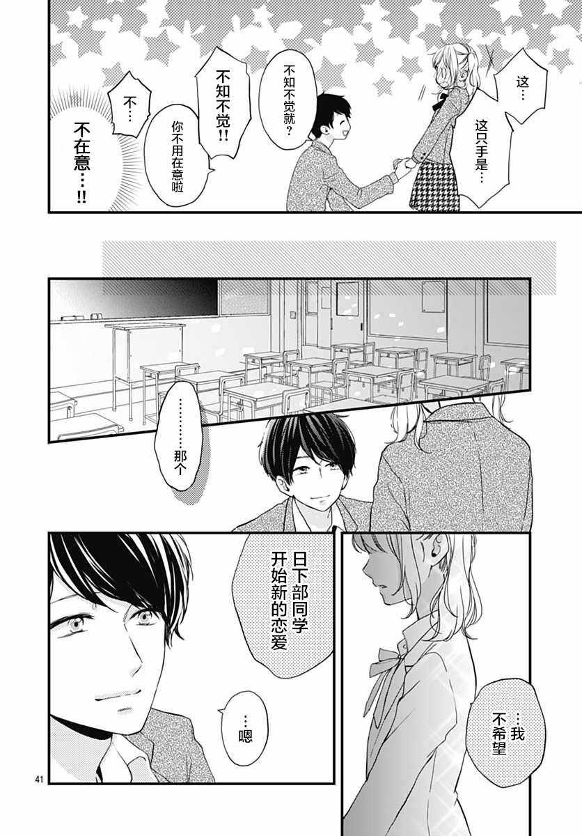 《高段位男友》漫画 001话