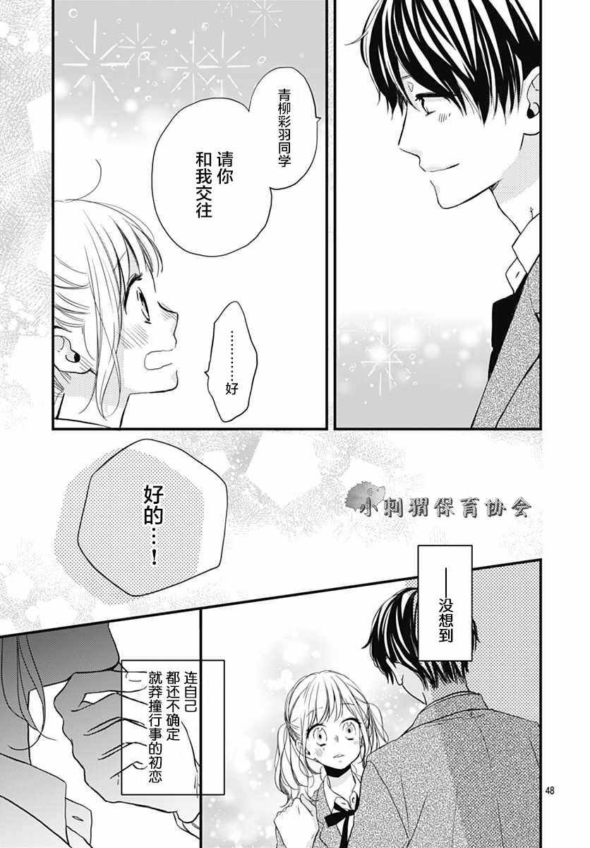 《高段位男友》漫画 001话