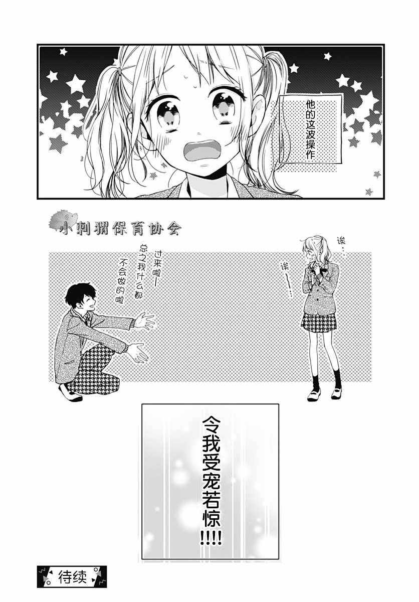 《高段位男友》漫画 001话