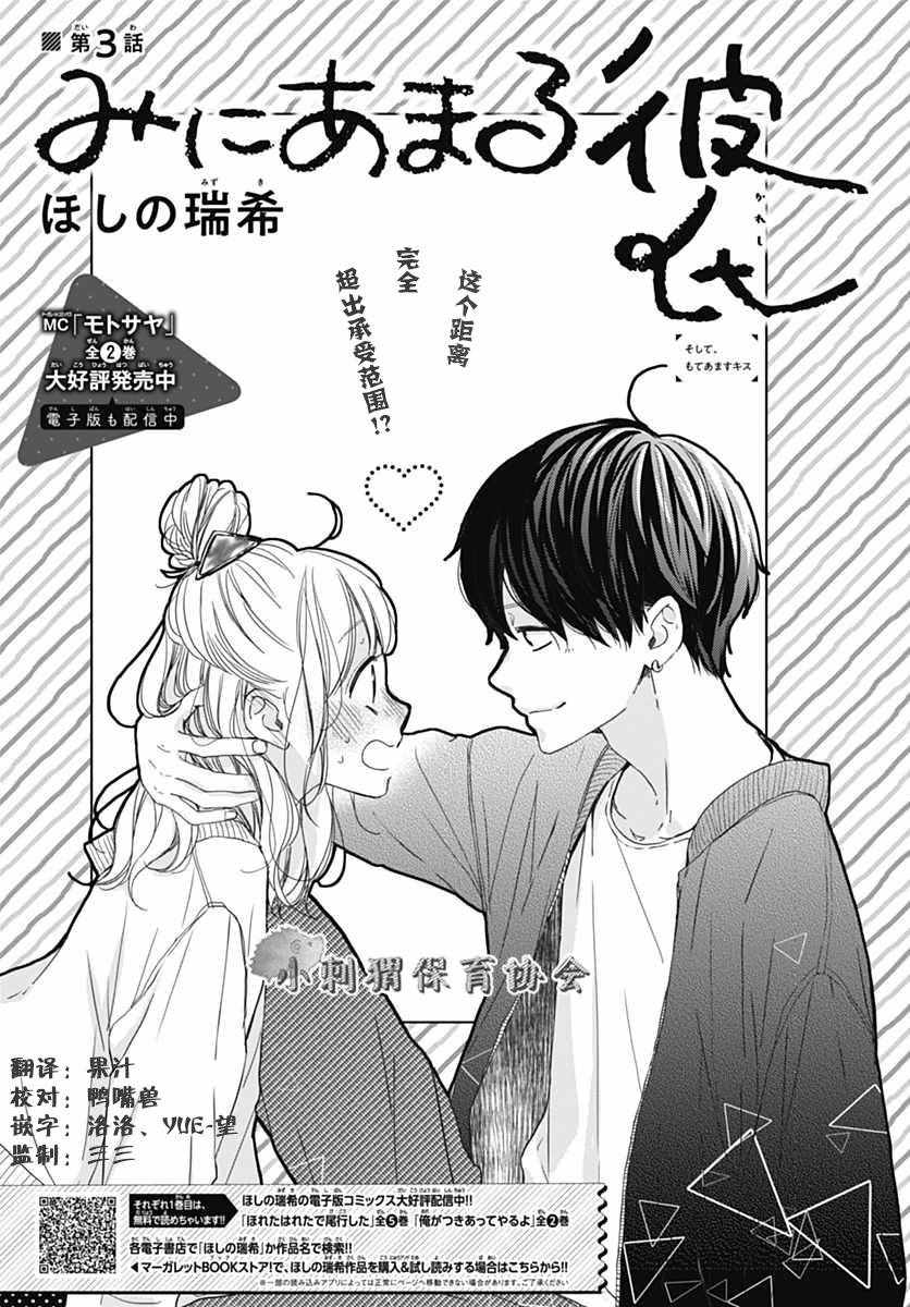 《高段位男友》漫画 003话